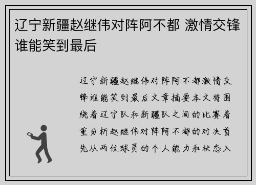 辽宁新疆赵继伟对阵阿不都 激情交锋谁能笑到最后
